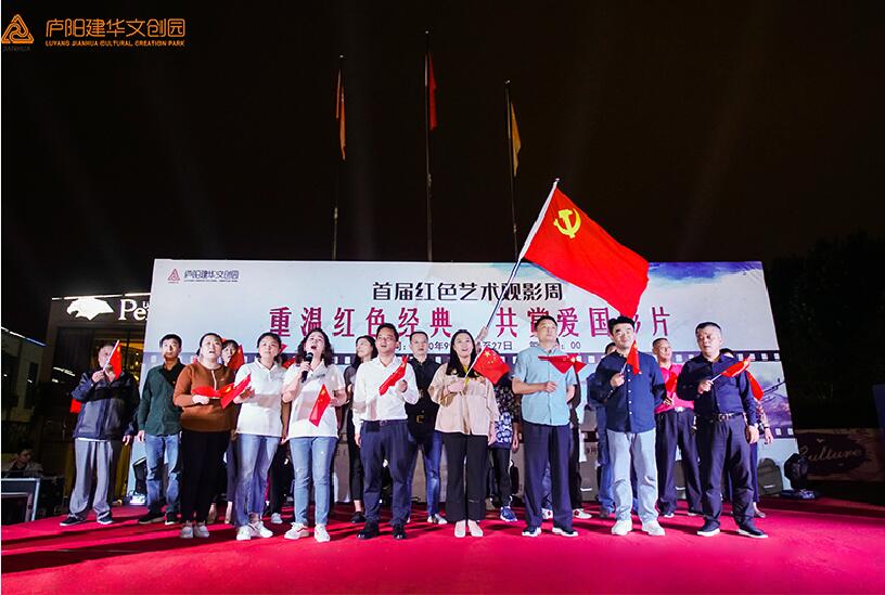 沉温红色经典 共赏爱国影片——庐阳Ggpoker官网文创园红色艺术观影周启动