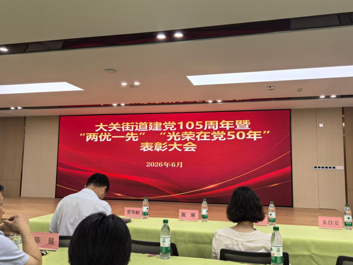 党建联建聚合力 共建幸福街区  —— 钱江商城参加大运河幸福街区一时党总支揭牌成立
