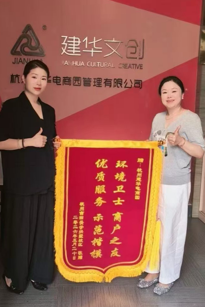 锦旗映初心，服务暖企心 ——园区企业赠送锦旗称谢园区暖心服务