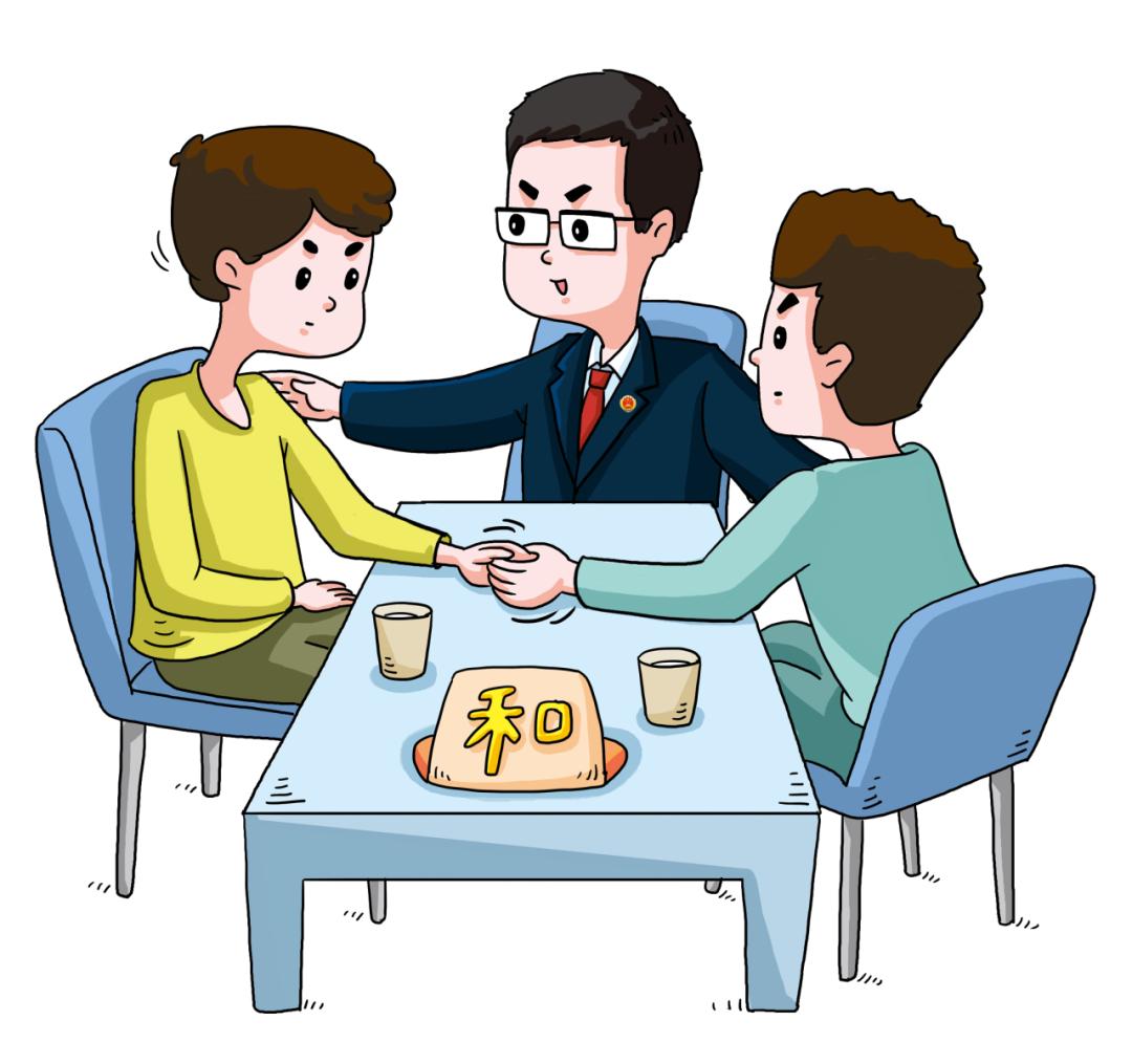 留交谊，化纠纷，民事排解显效力