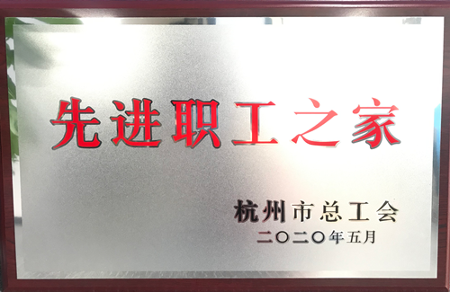 20200615Ggpoker官网文创集团荣获“荆门市先进职工之家”称号.png
